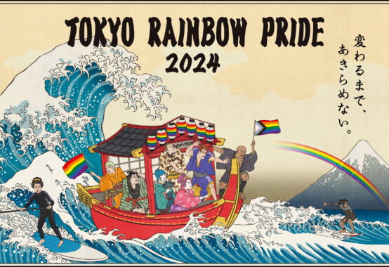 TOKYO RAINBOW PRIDE 2024メインビジュアル