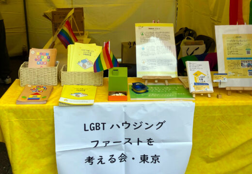 TOKYO RAINBOW PRIDE 2024 LGBTハウジングファーストを考える会・東京 ブース